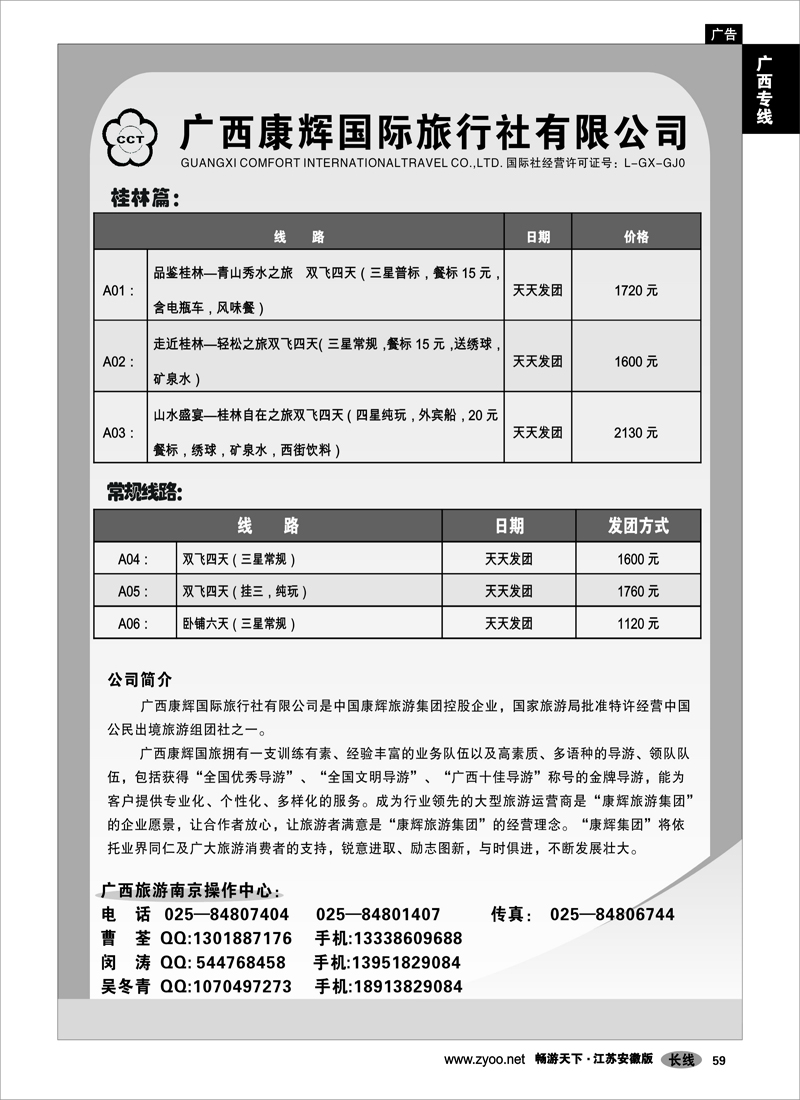 59 广西专线 广西康辉02
