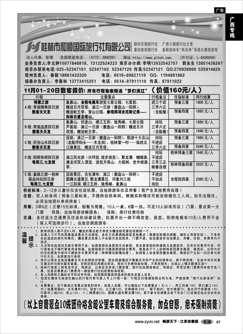67 广西专线 桂林和顺旅行社