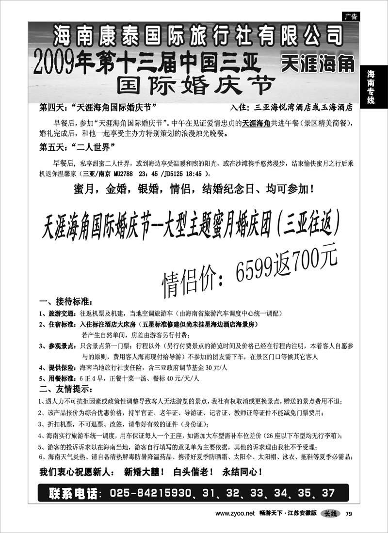 79 海南专线 海南康泰-国际婚庆节
