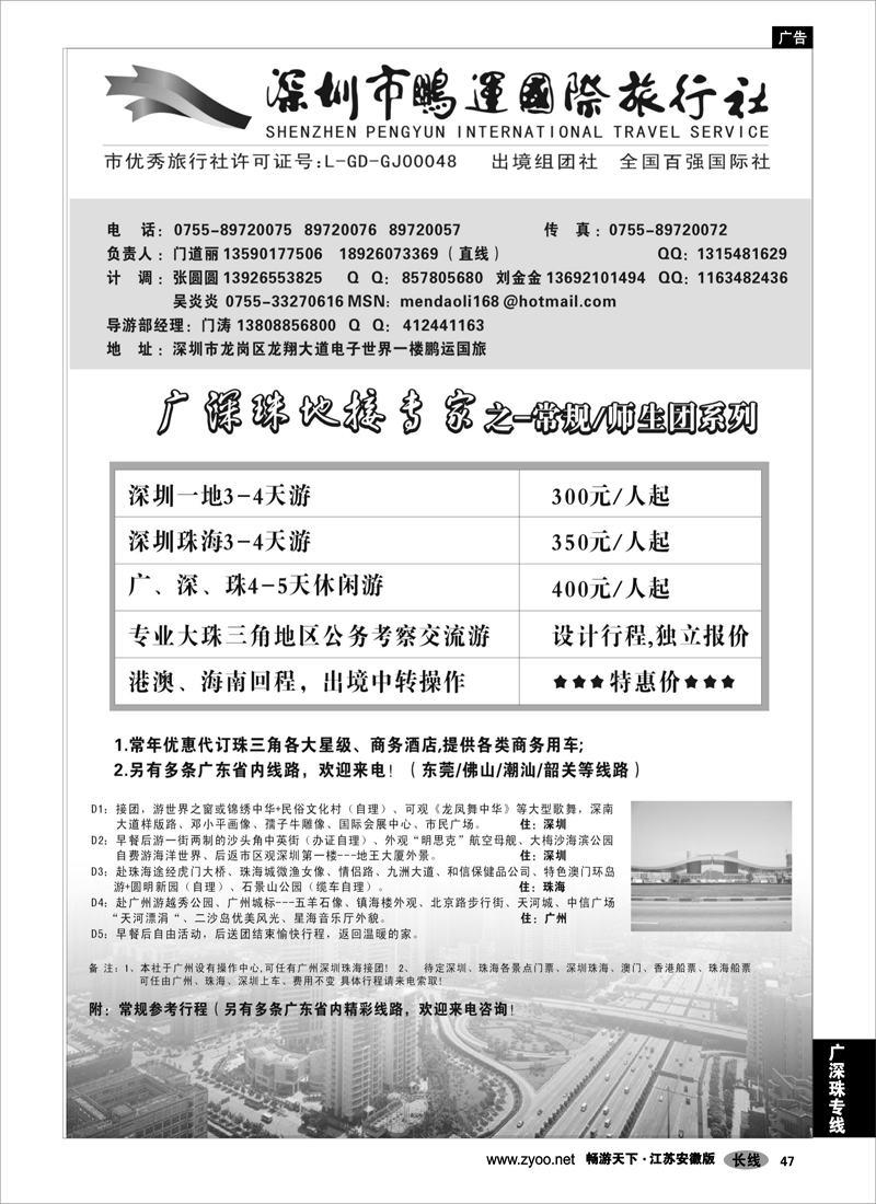 47 广深珠专线 广深珠专业地接--深圳鹏运国旅