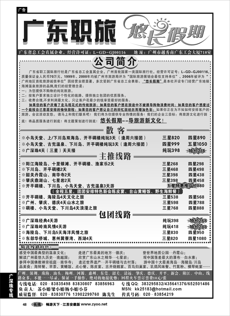 48 广深珠专线 广东职旅（悠长假期）--广东全线地接
