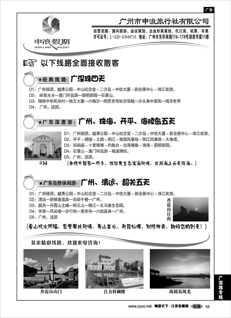 53 广深珠专线 广东地接旅游专家——广州申浪旅行社