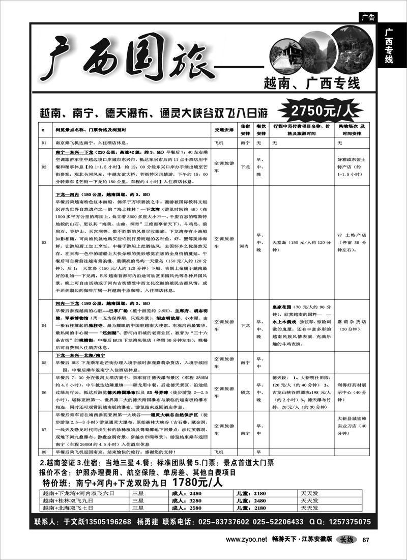 67 广西专线 广西国旅--越南、广西专线