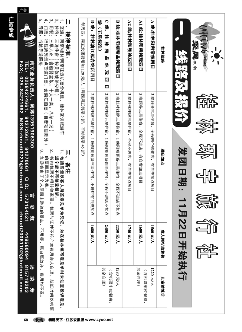 68 广西专线 桂林环宇