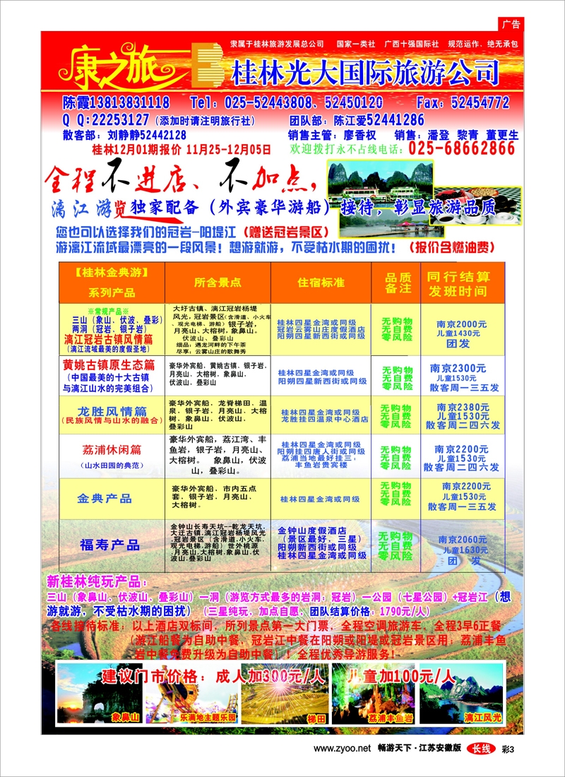彩3 康之旅（桂林光大）桂林版（广西专线 贵州专线）