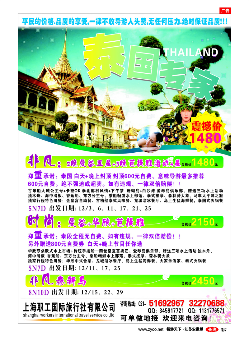彩7 泰联通国际旅行社有限公司（出境专线）