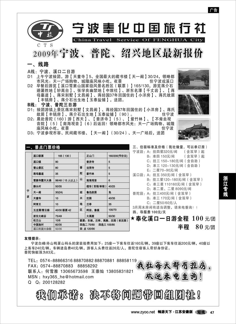 47 浙江专线宁波舟山 宁波奉化中国旅行社