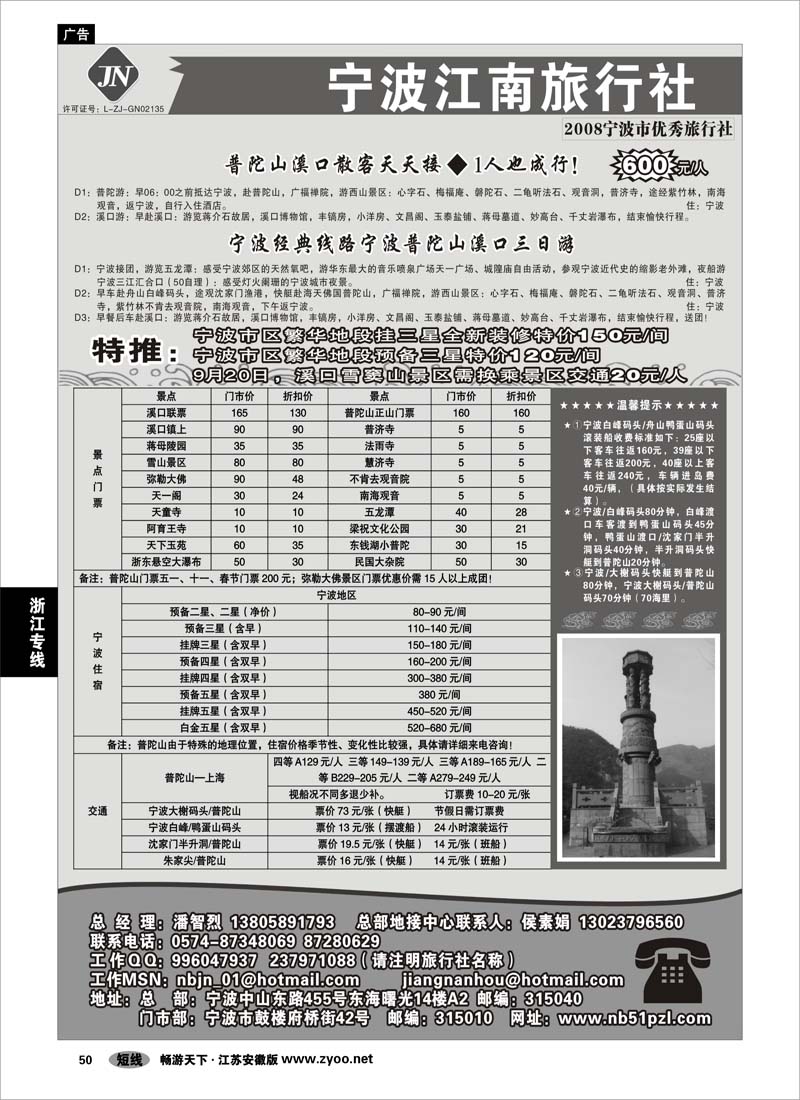 50 浙江专线宁波舟山 宁波江南旅行社
