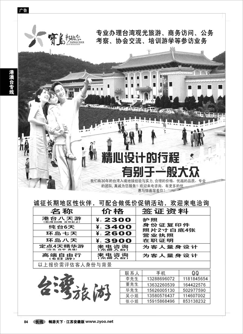 84 港澳台专线 台湾--宝岛新概念