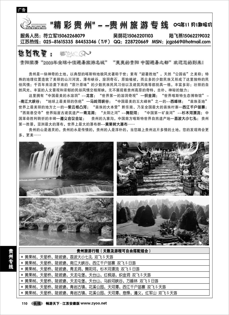 110 贵州专线 “精彩贵州”--贵州旅游专线