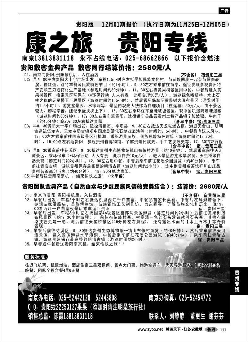 111 贵州专线 康之旅 贵阳版