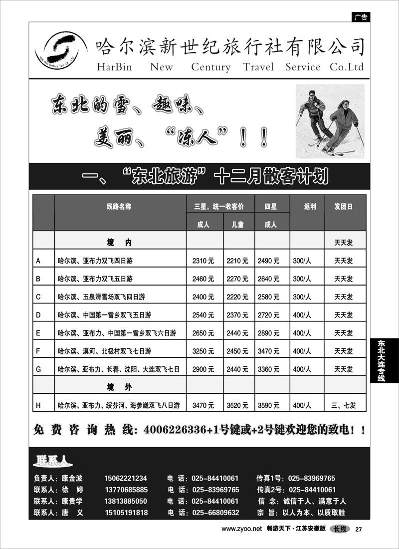 27 东北大连专线 哈尔滨新世纪旅行社