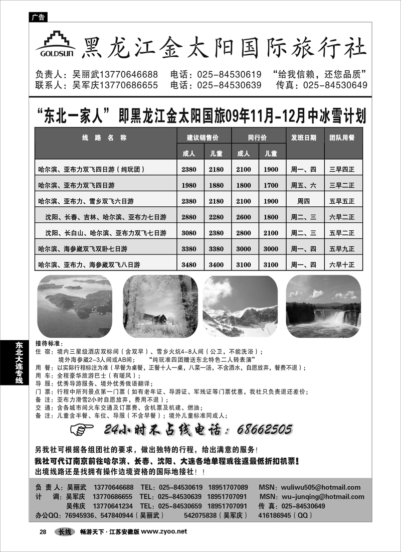 28 东北大连专线 黑龙江金太阳国旅-东北一家人01
