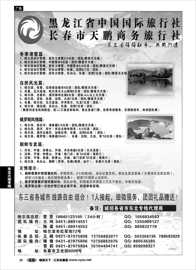 30 东北大连专线 永泰假期——长春市天鹏商务旅行社