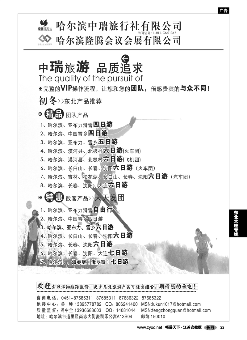 33 东北大连专线 冯中全--哈尔滨中瑞旅行社有限公司