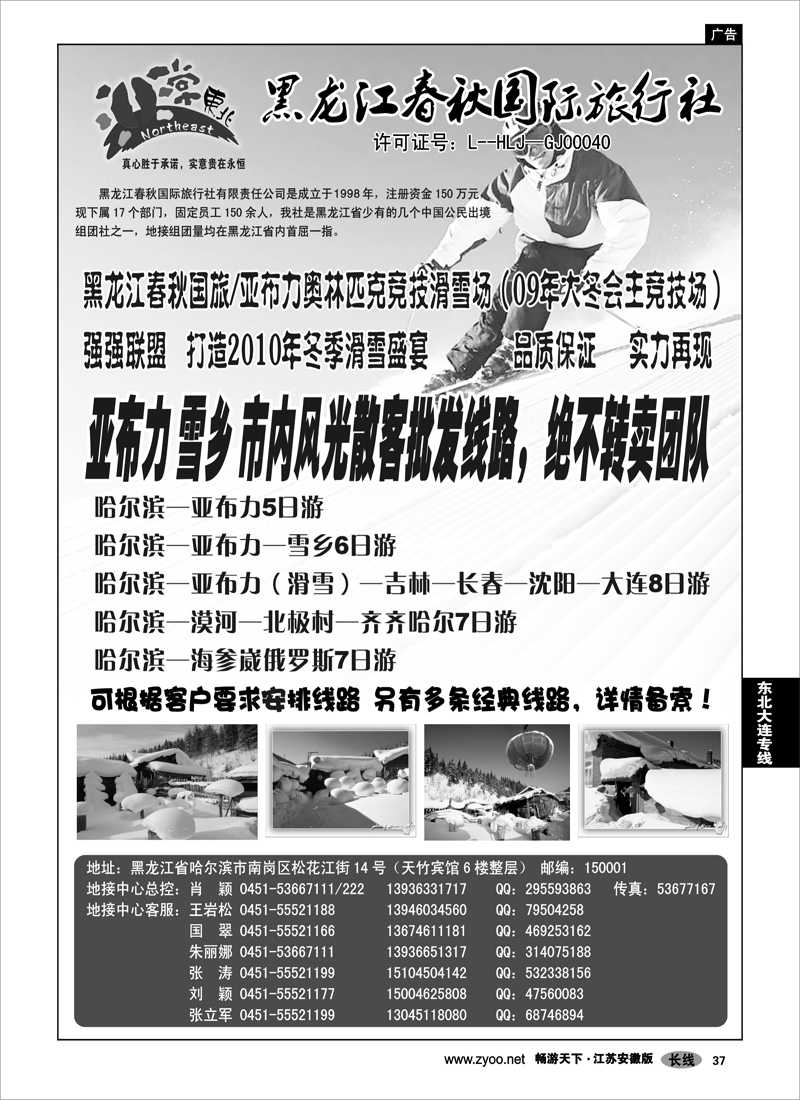 37 东北大连专线 非常东北—黑龙江春秋国旅