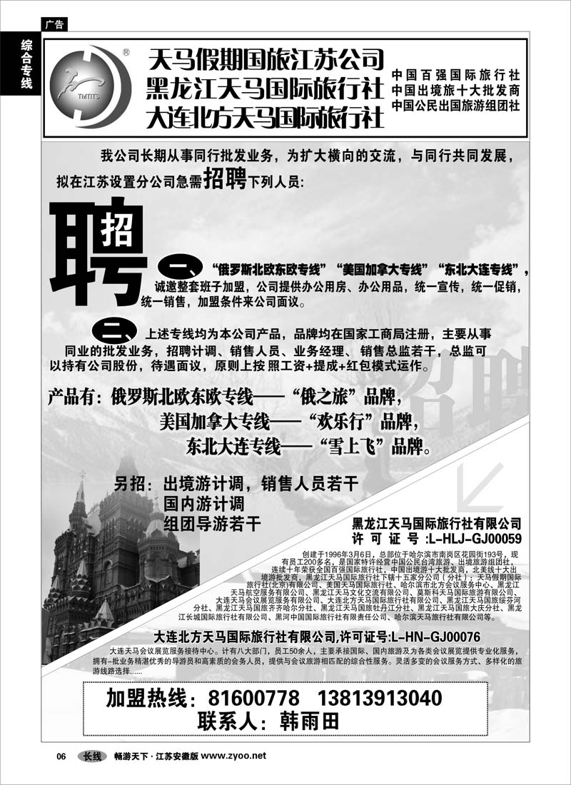 6 综合专线 天马公司简介、招聘信息