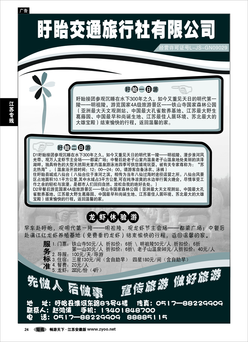 24 江苏专线 盱眙交通旅行社-盱眙一日游