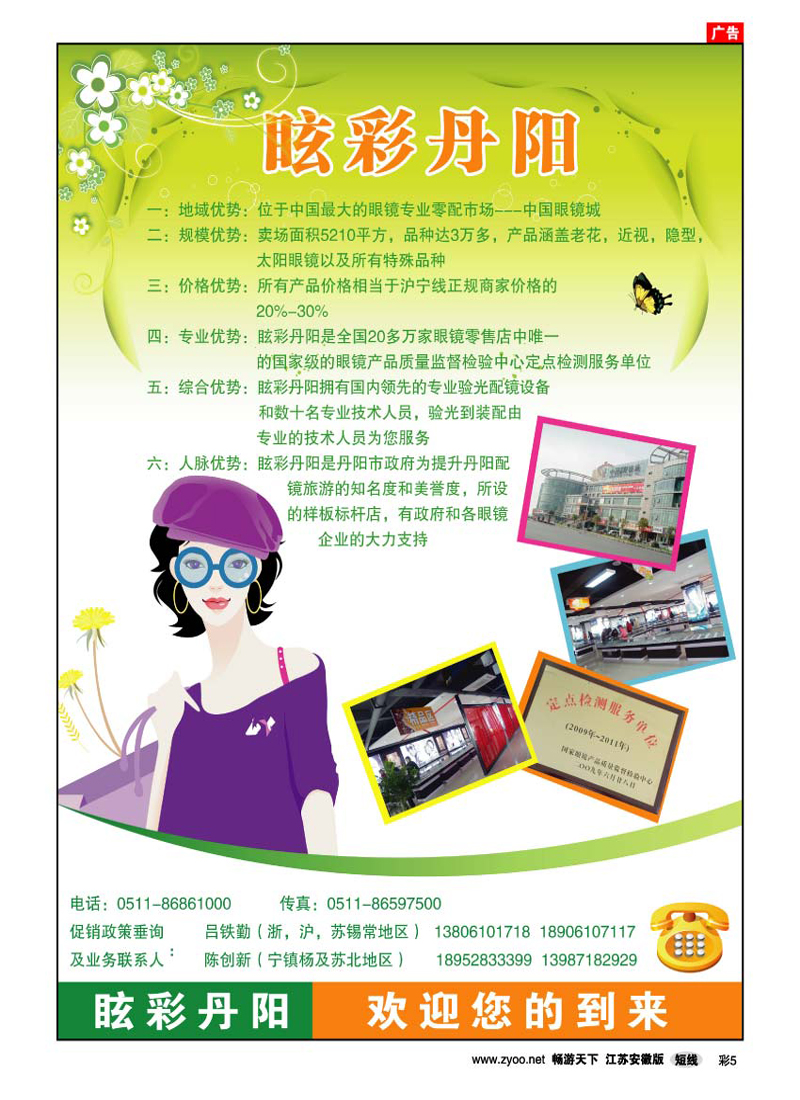 彩5 丹阳中国眼镜城---眩彩丹阳