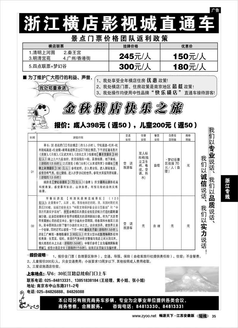 35 浙江专线 2009浙江横店影视城唯一专业直通车
