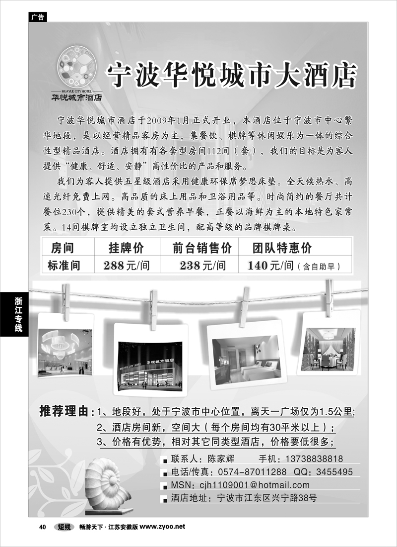 40 浙江专线 宁波舟山宁波华悦城市大酒店