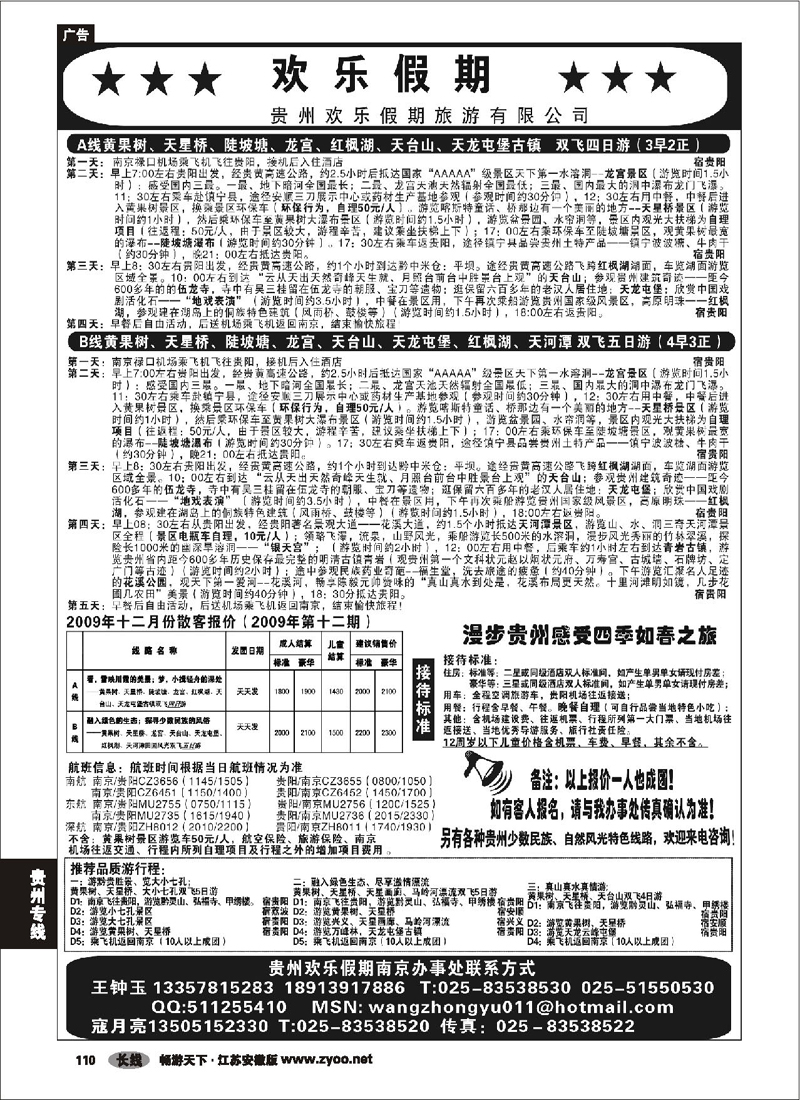 110 贵州专线 欢乐假期-贵州欢乐假期旅游有限公司