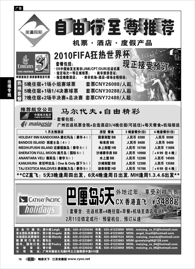 16 出境专线 美瀛假期——自由行至尊推荐