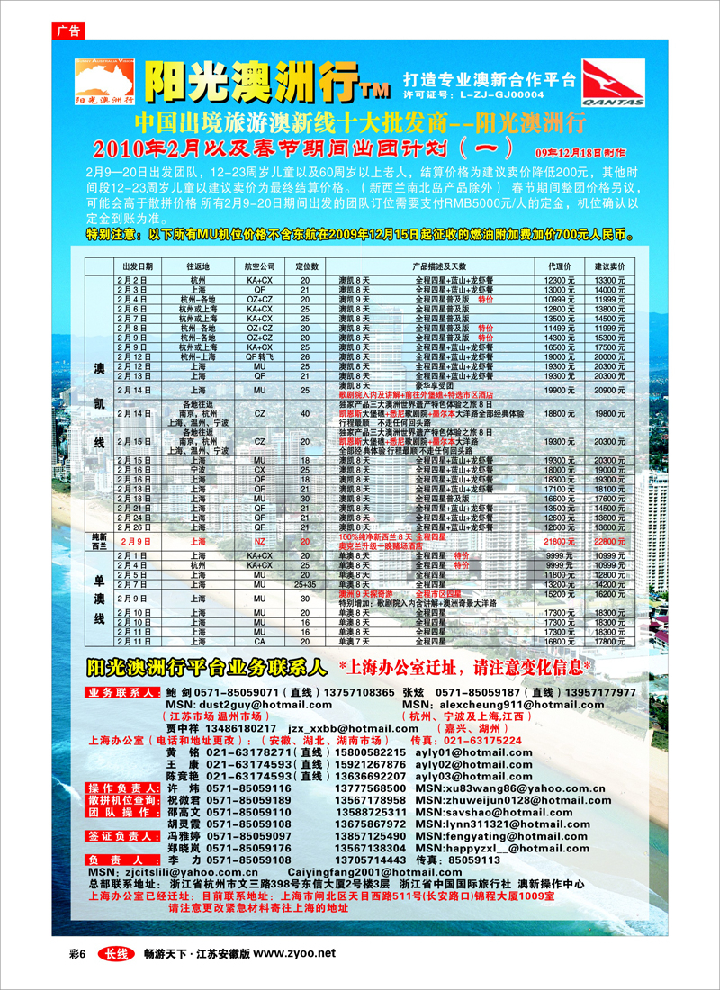 彩6 阳光澳洲行●澳新专业批发商