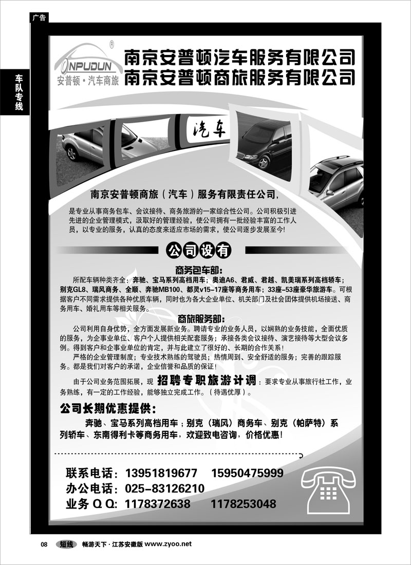 8 车队专线 南京安普顿汽车服务有限公司