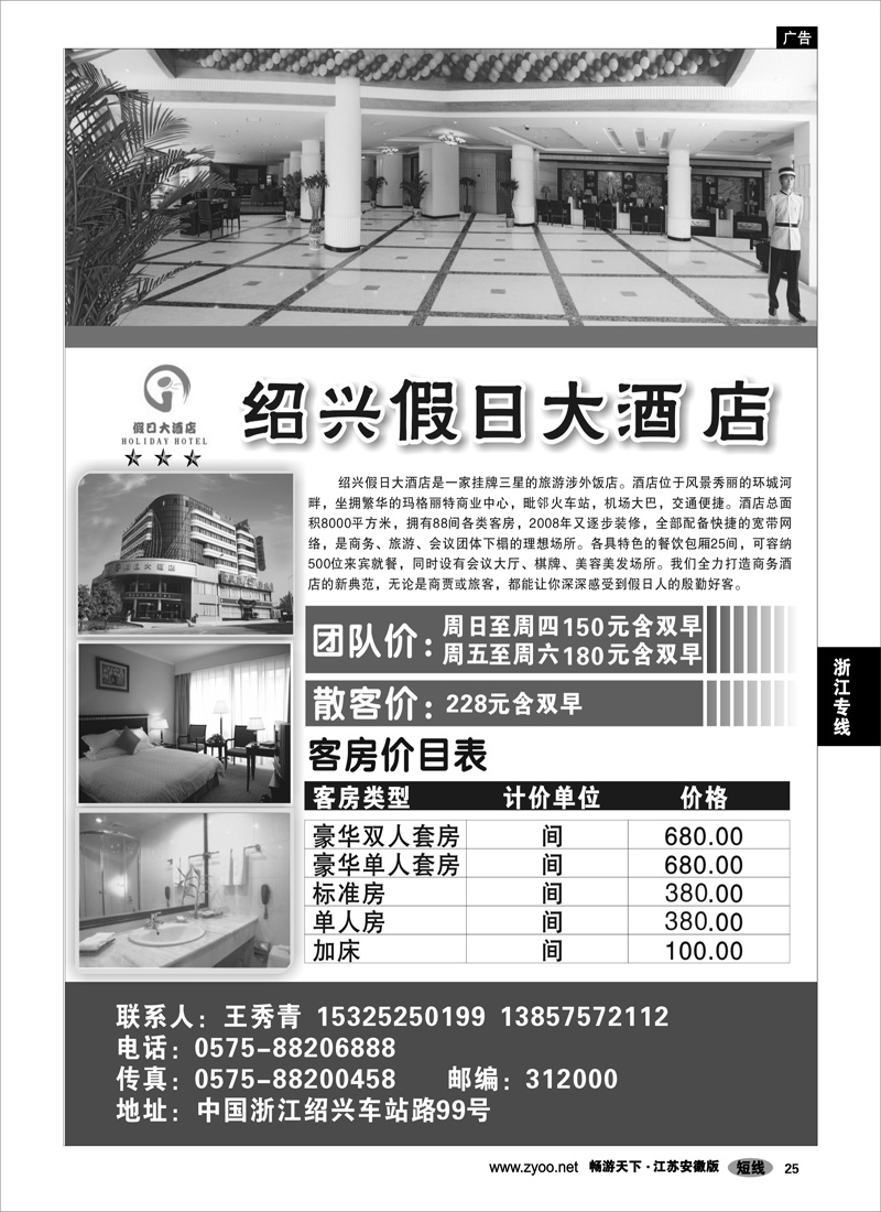 25 浙江专线绍金衢 绍兴假日大酒店