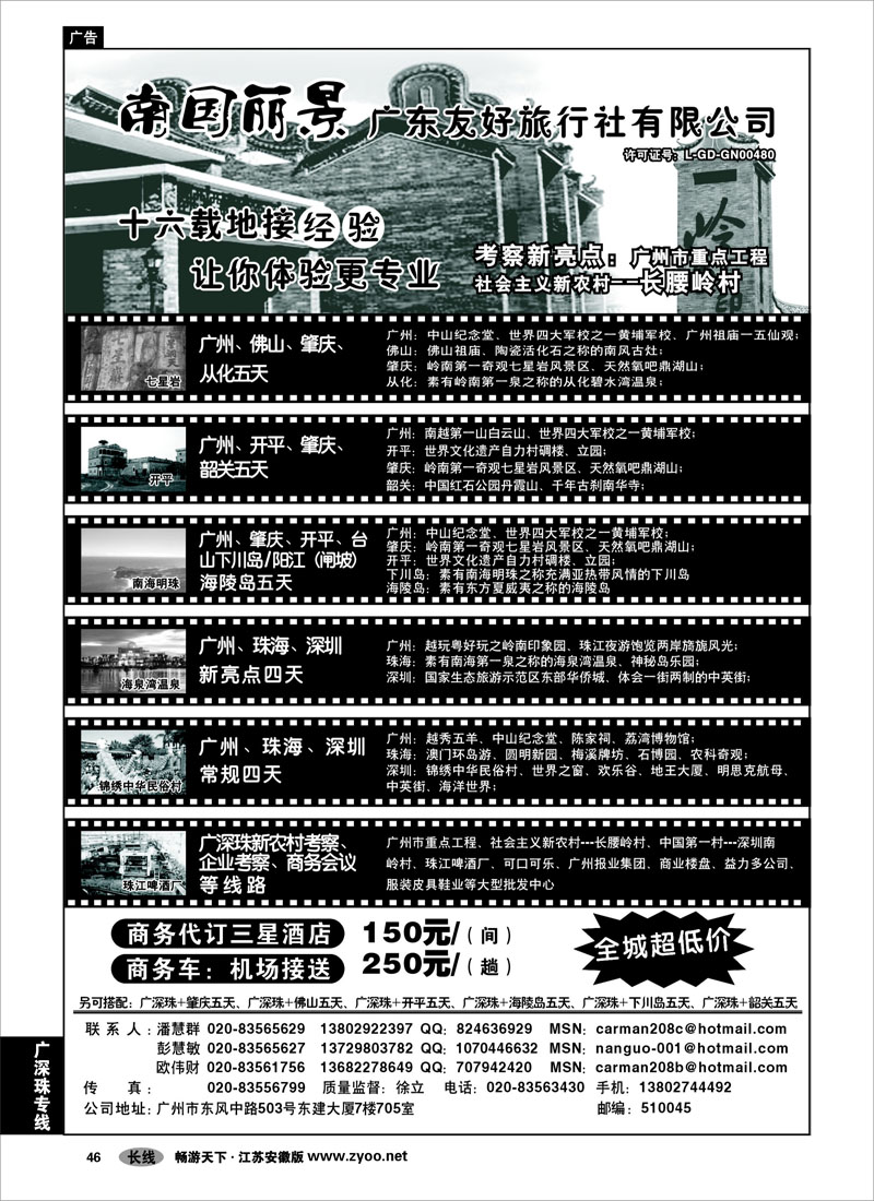 46 广深珠专线 南国丽景—广东友好旅行社6