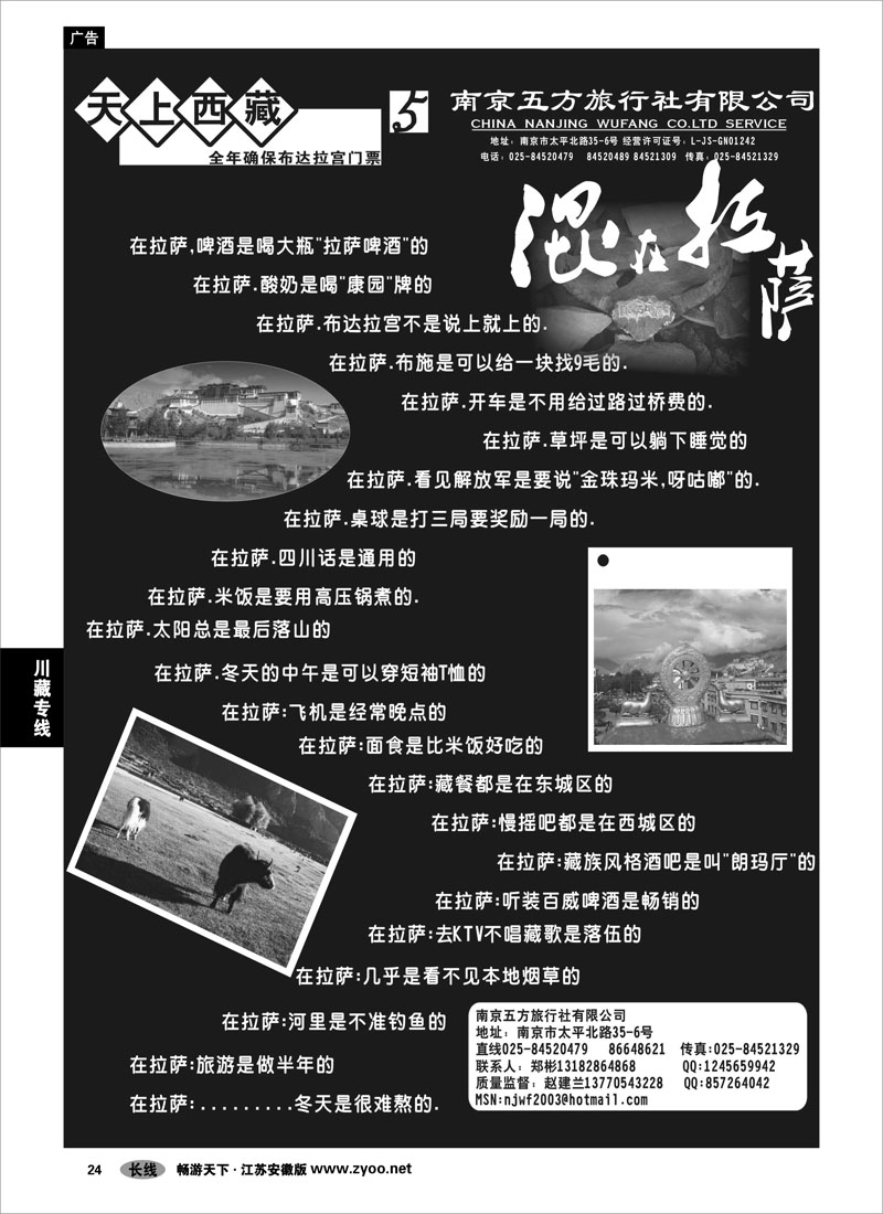 24 川藏专线  西藏五方旅行社