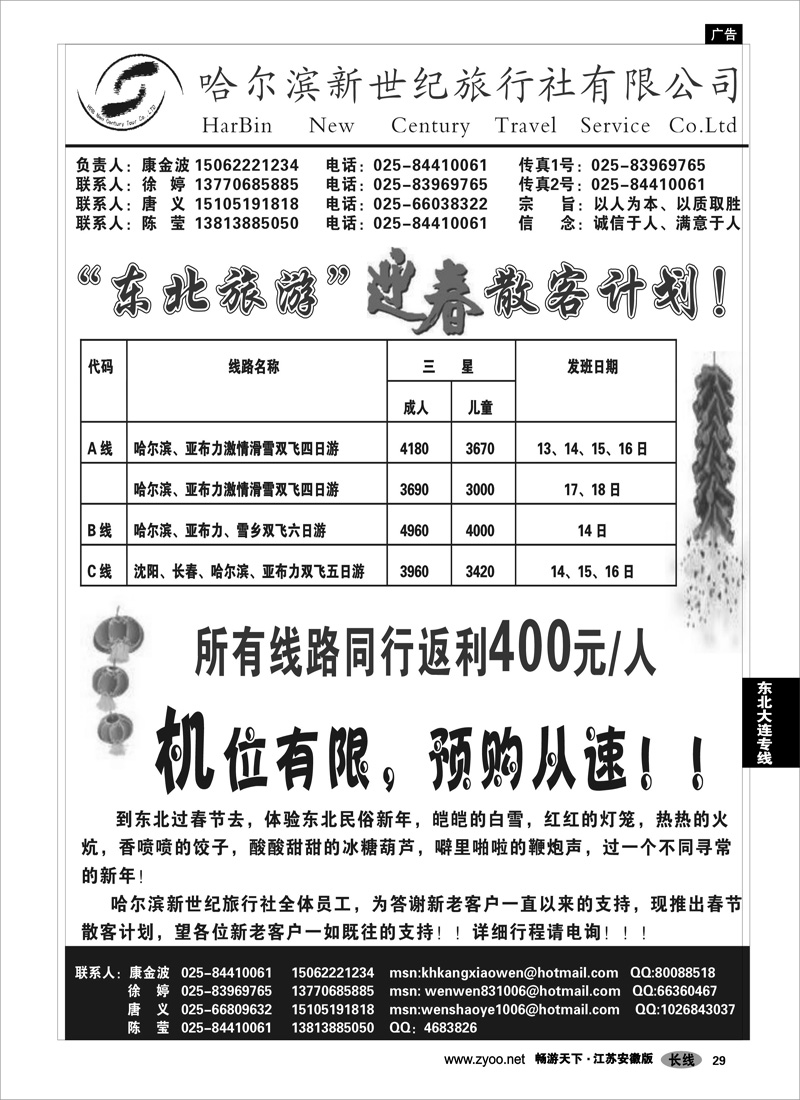 29 东北大连专线 哈尔滨新世纪旅行社02