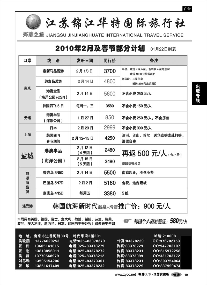 19 出境专线 江苏锦江华特国际旅行社