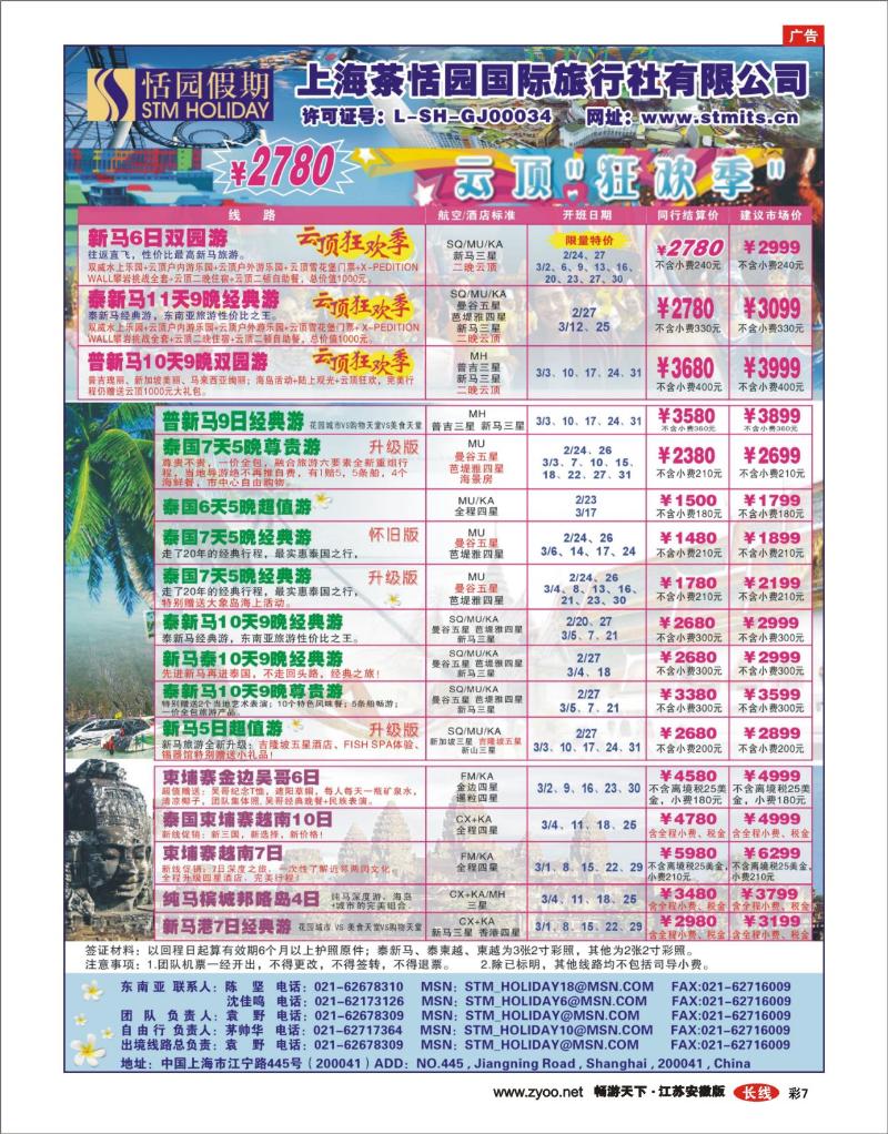 彩7 恬园假期-云顶狂欢、泰国东南亚特惠游