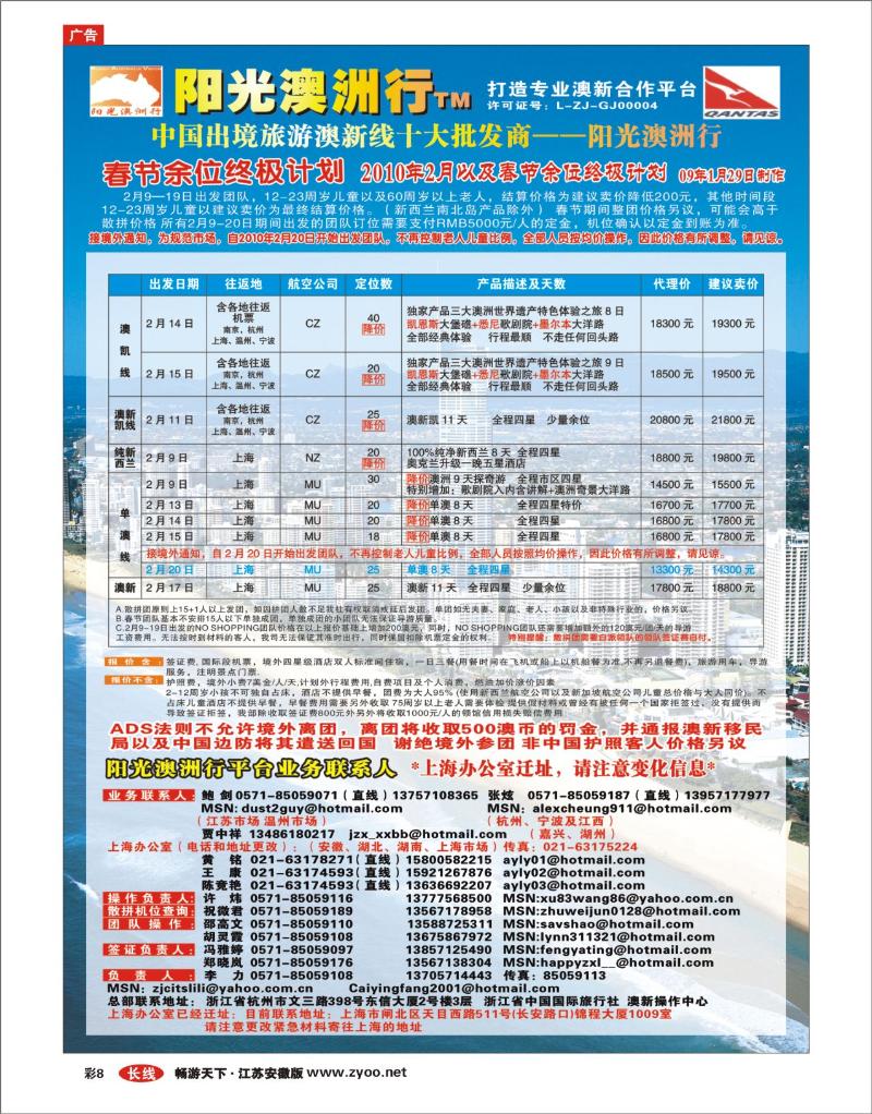 彩8 阳光澳洲行●澳新专业批发商