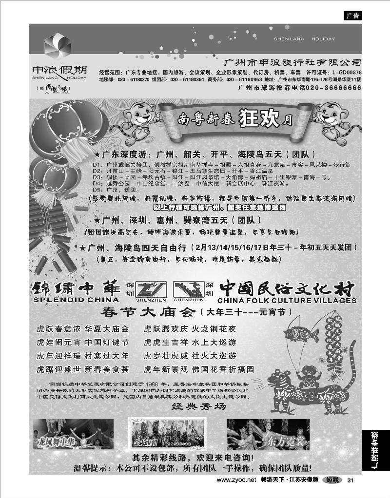31 广深珠专线 广东专业地接－广州申浪旅行社有限公司02