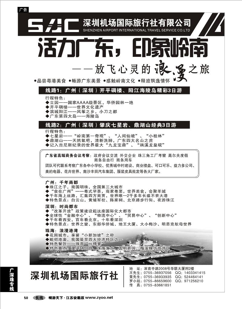 50 广深珠专线 机场国旅休闲广深珠