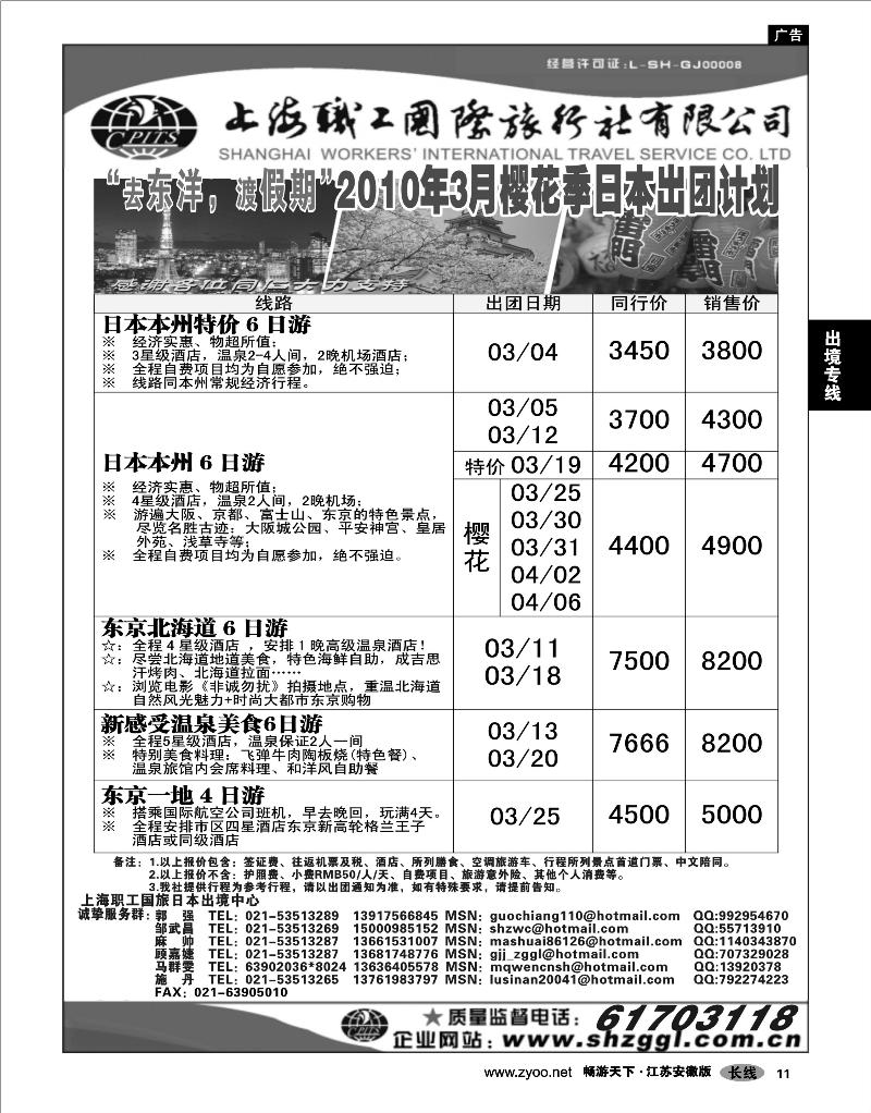 11 出境专线 上海职工国旅—日本出团计划