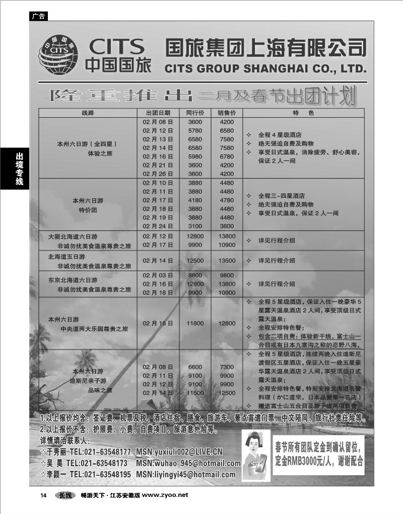 14 出境专线 中国国旅（上海）2月及春节出团计划