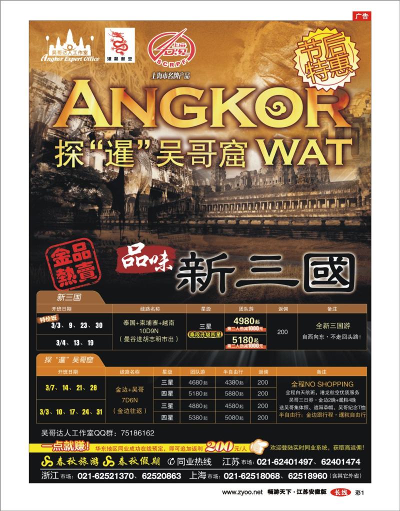 彩1 春秋假期——柬埔寨·探暹吴哥窟