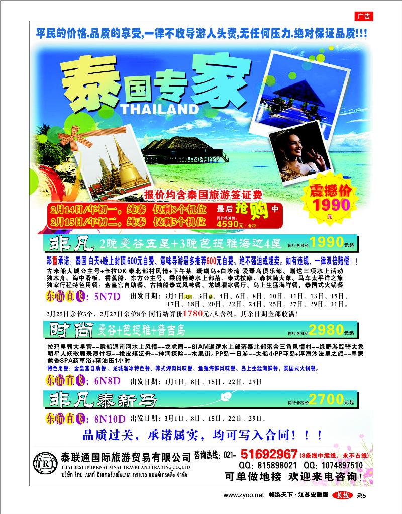 彩5 泰联通国际旅行社有限公司