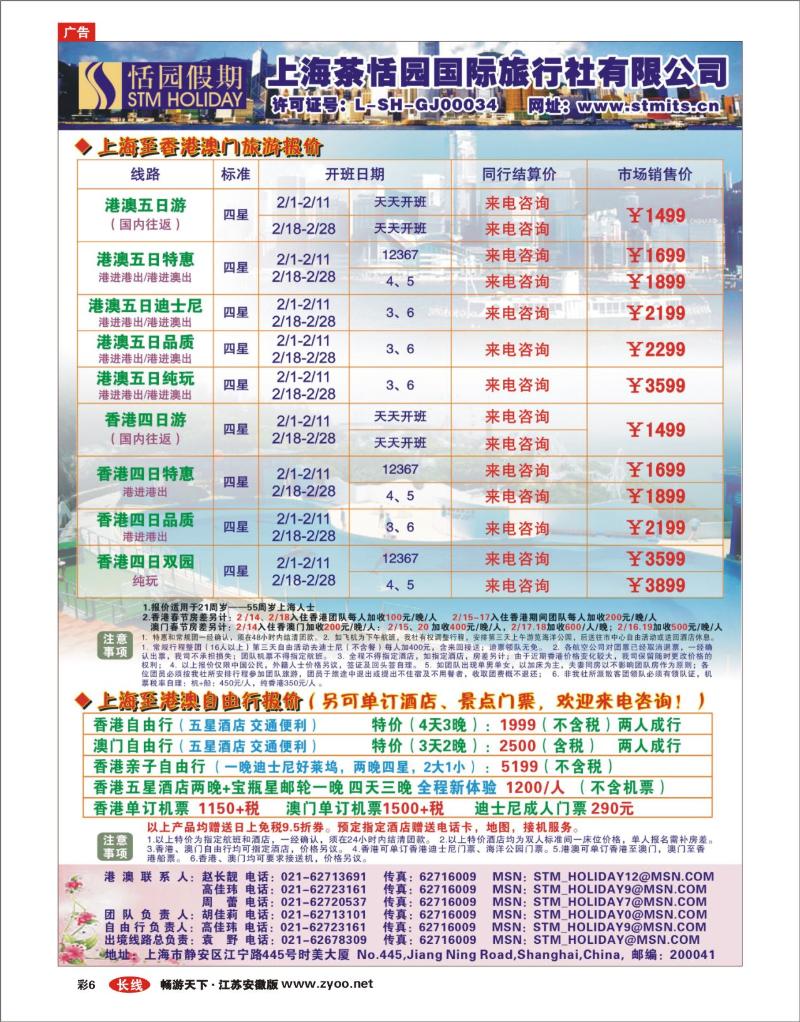 彩6 恬园假期-春节东南亚+港澳特惠游