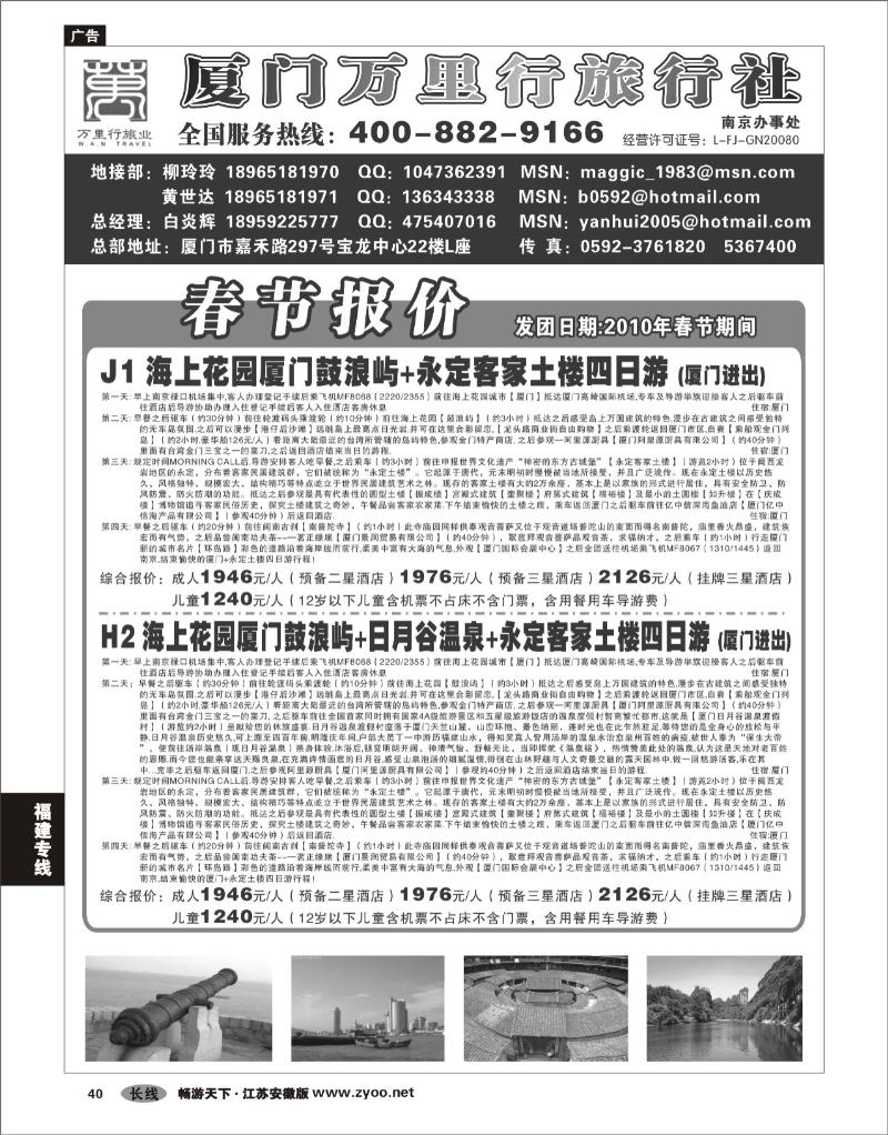 40 福建专线 厦门万里行旅行社