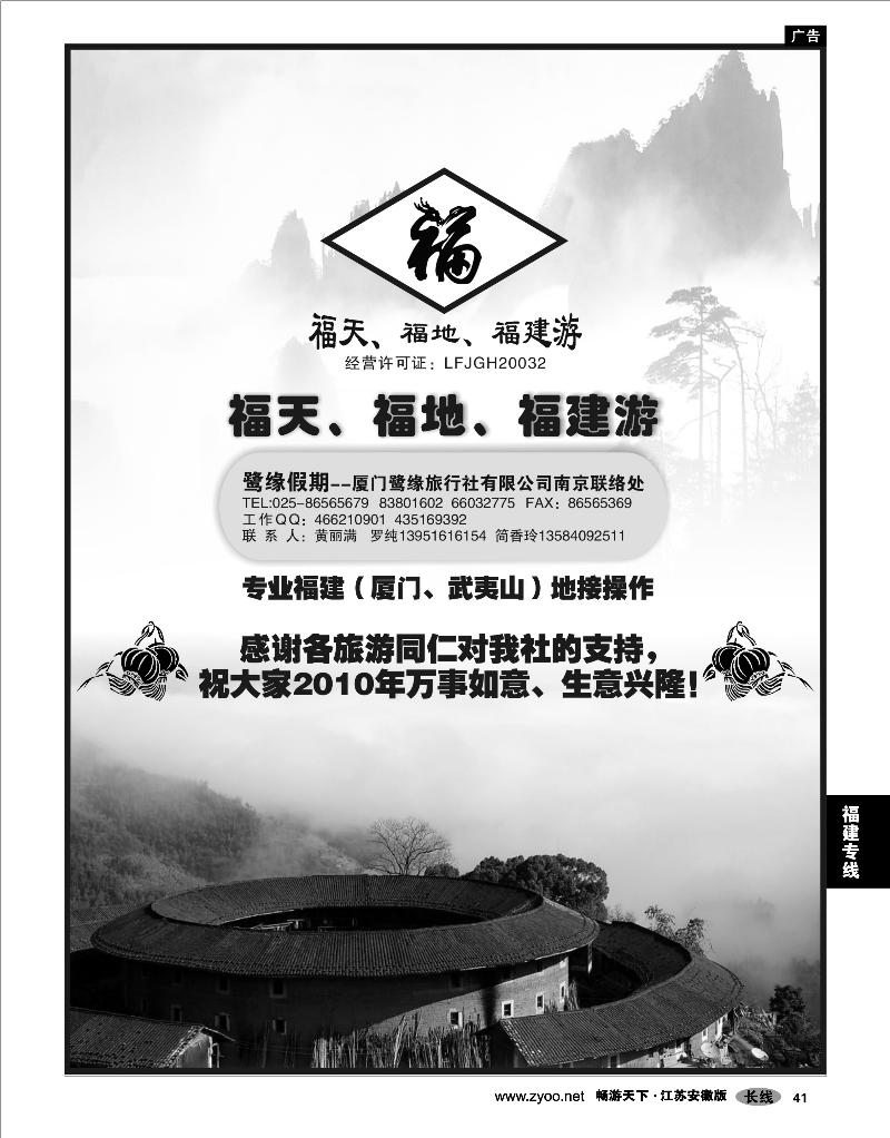 41 福建专线 厦门鹭缘假期