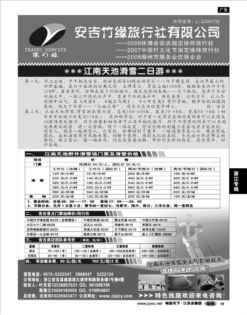 19 浙江专线杭嘉湖专线 安吉竹缘旅行社--安吉专业旅游地接