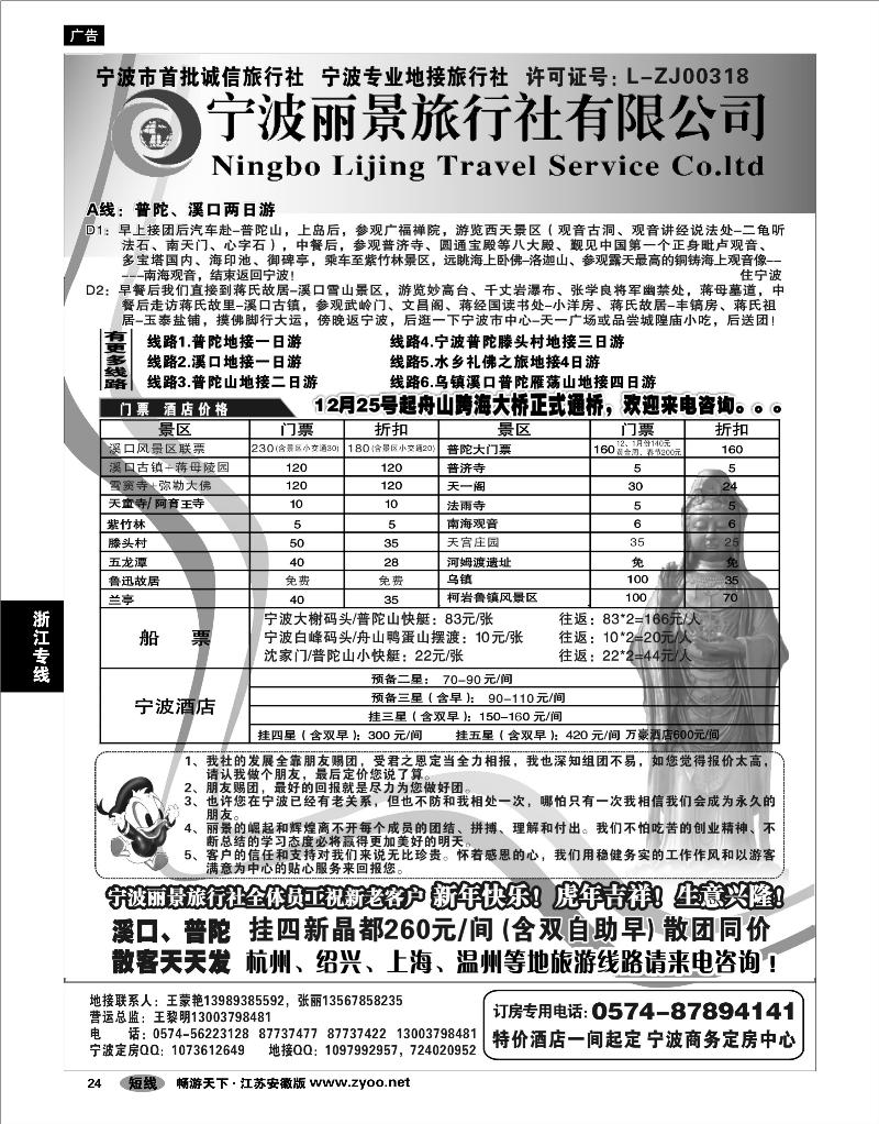 24 浙江专线宁波舟山 宁波丽景旅行社