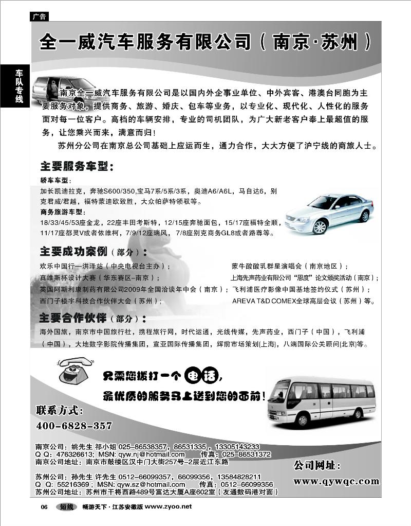 6 车队专线 全一威汽车服务有限公司