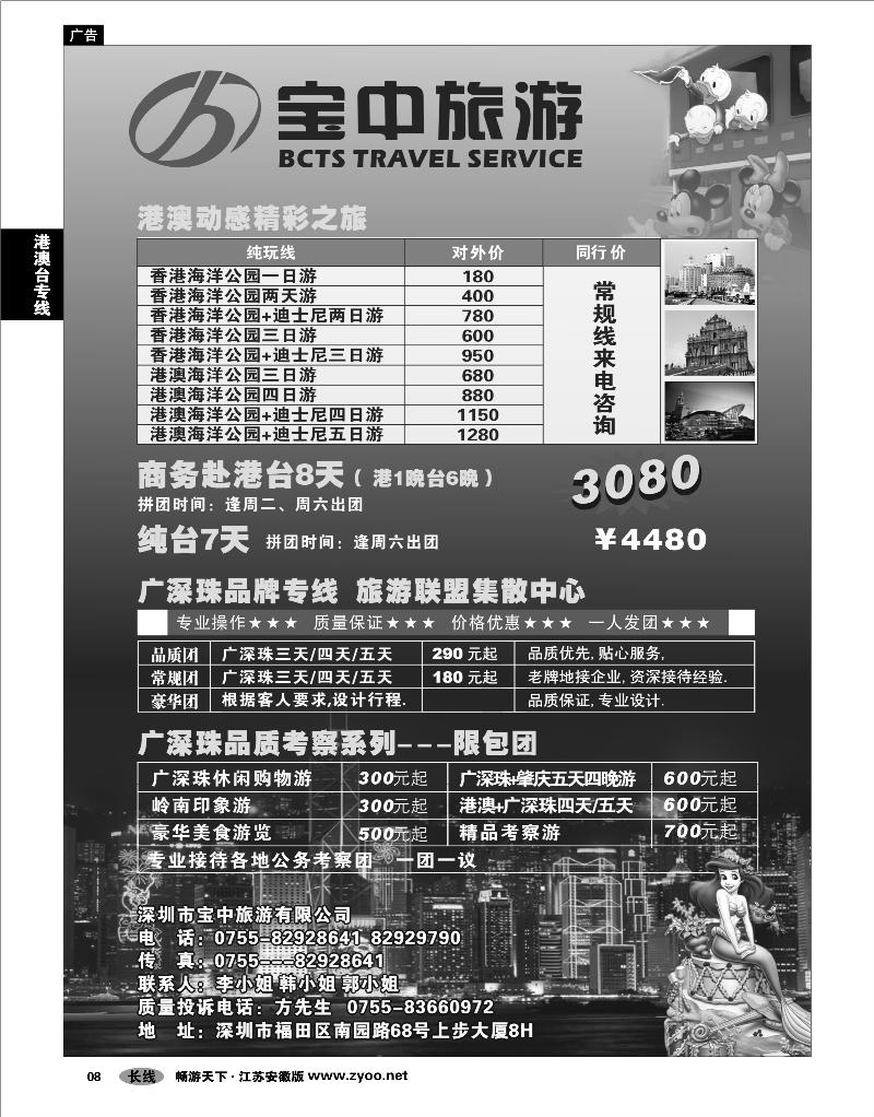 8 港澳台专线 宝中旅游港澳台专线