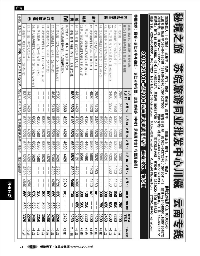 74 云南专线 秘境之旅01
